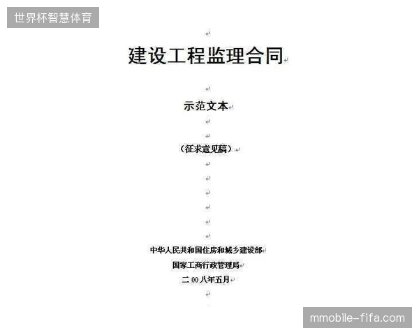世界杯衍生品合同约束力减弱，供需双方如何通过协议修订根除临时物资分拣乱象？